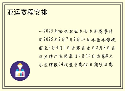 亚运赛程安排